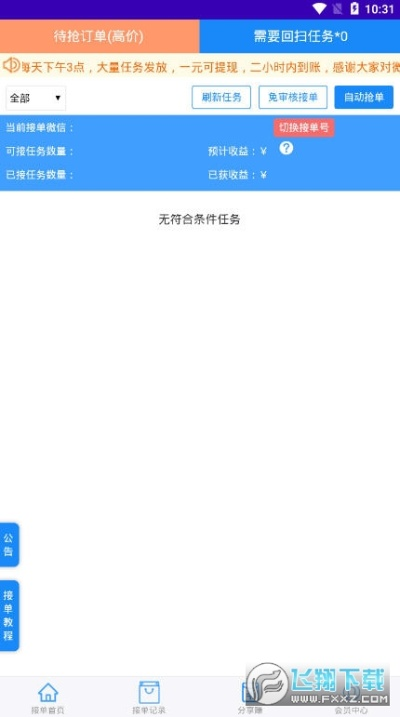 微佳客最新版本下载,快捷问题解决方案_顶级版_v10.183
