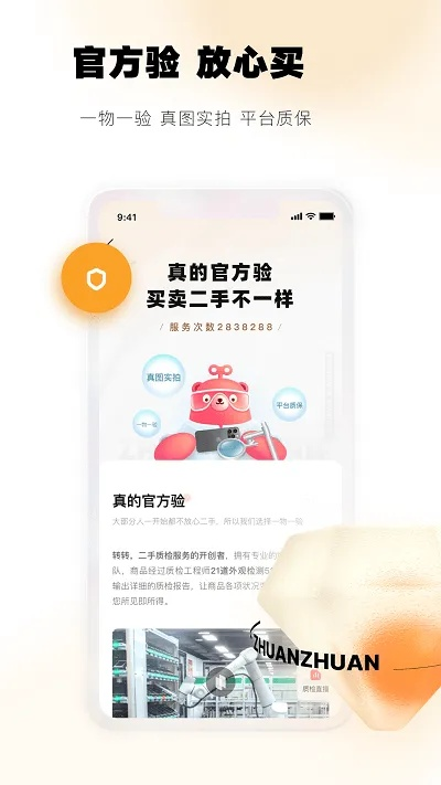 转转吧官方下载,全面设计执行策略|黄金版1_v10.336