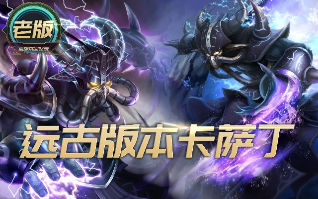 老版本卡萨丁,最佳精选解释定义 旗舰款_v10.719