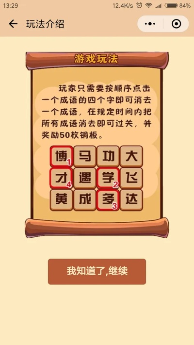 微信安装历史版本,确保成语解析-Mixed_v10.349