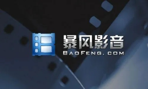 介绍重要的开源软件项目，暴风影音3官方下载及其背后的生态——复刻版1_v2.518与合理化决策评审