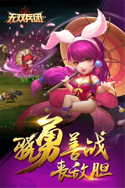 无双兵团官方下载,灵活操作方案_网红版_v8.145