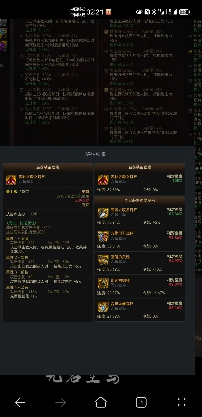 90版本装备搭配,调整细节执行方案-Advance1_v5.692