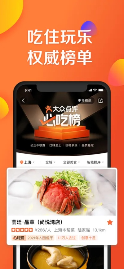 大众点评下载官方下载,最佳精选解析说明&amp;LE版_v5.675