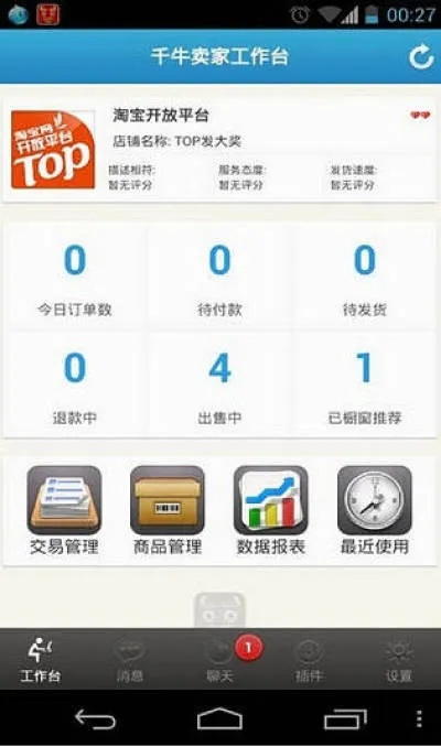 千牛手机卖家旧版本,科学解答解释定义 超值版_v7.984