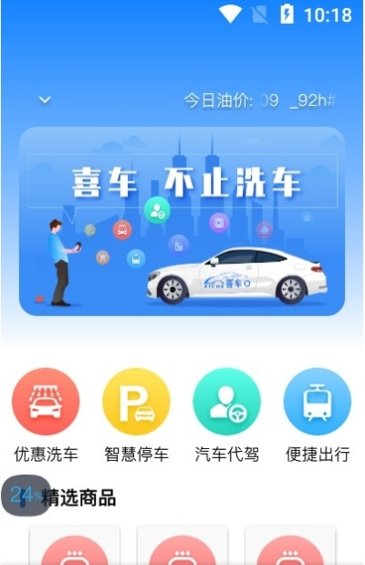 喜洗车app官方下载,实证研究解释定义-AP_v6.449