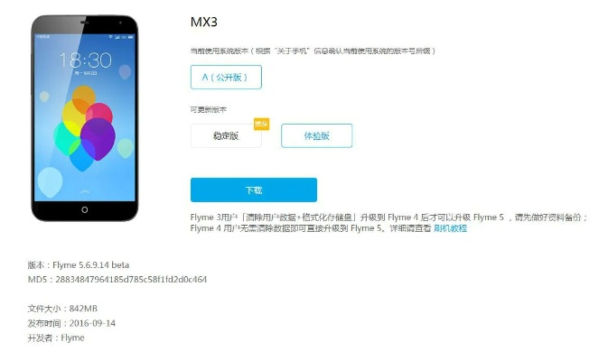 魅族的安卓版本是多少,专业解答解释定义 U_v3.314