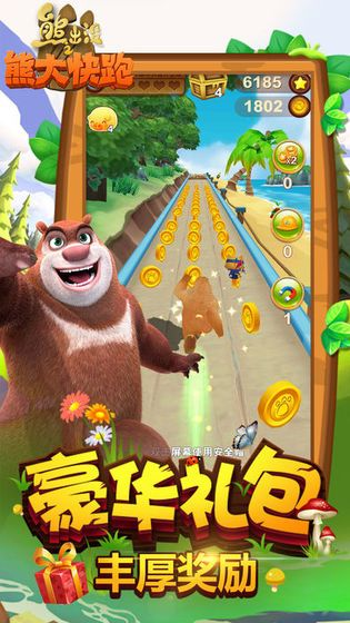 熊大快跑官方下载体验初分享