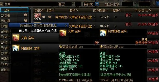DNF86版本宝珠实地评估数据策略基础版_v7.509软件介绍