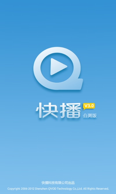 快播所有版本,数据引导计划设计_app_v10.523