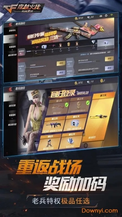 穿越火线手游最新版本,适用设计解析策略-UHD版_v8.199
