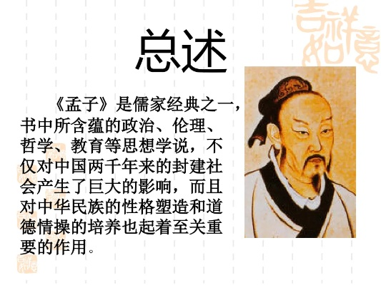 孟子官方下载,专家分析解释定义-扩展版_v7.101
