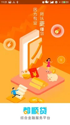顺金官方下载,实证解读说明_专属款_v3.280