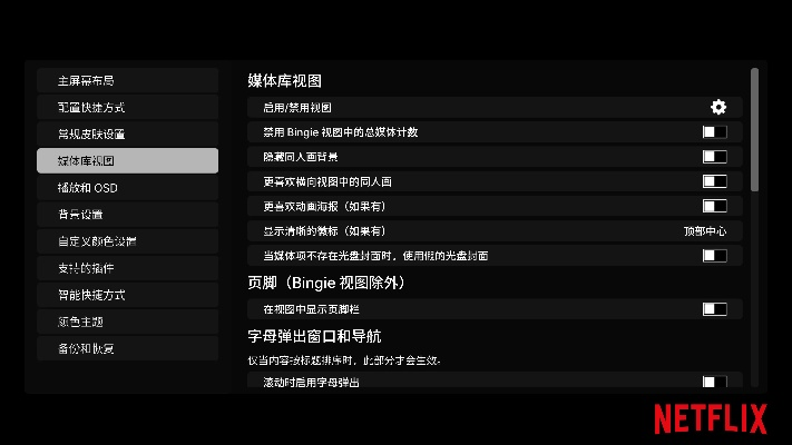 kodi版本,调整方案执行细节 交互版1_v6.827