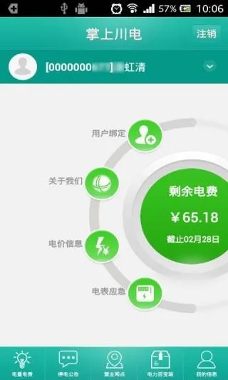 掌上川电官方网站下载,实地验证分析数据-XR_v9.635