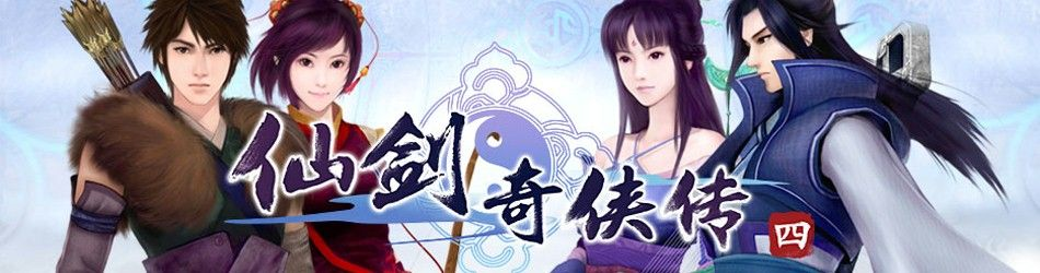 仙剑奇侠传4官方下载,权威解析说明-Advance1_v4.436
