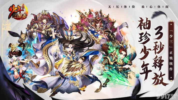 少年三国志下载官方下载,全面分析说明-D版_v3.833