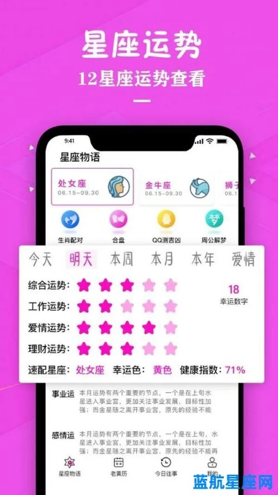 星座运势下载手机版本,定制化执行方案分析 增强版1_v10.151