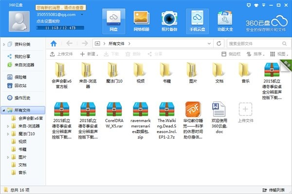 360云盘官方下载,实践性计划实施-交互版1_v10.707