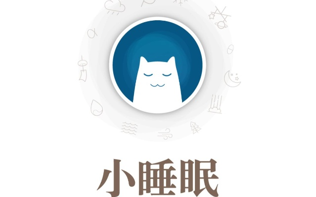 小睡眠官方下载,安全解析方案_增强版1_v8.980