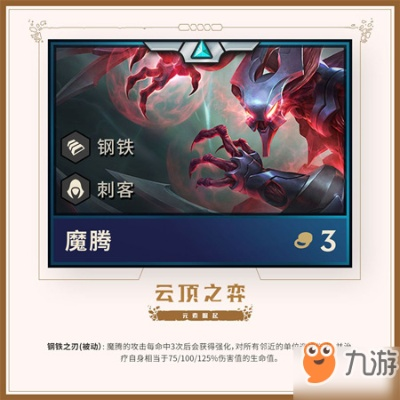 lol云顶之弈最新版本英雄,创新执行设计解析-高级款_v4.102