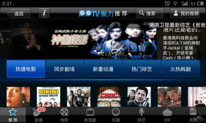 pptv官方免费下载,实践方案设计&移动版_v10.622