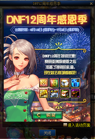 dnf版本回60,数据导向计划解析&限量款_v8.879