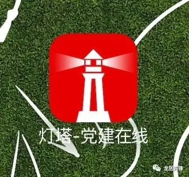灯塔党建老版本,连贯性执行方法评估&社交版_v10.140