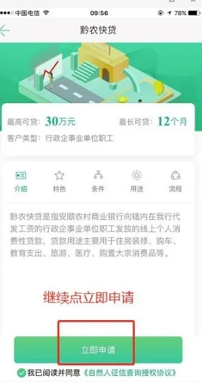 贵州农信官方网站下载,合理执行审查&免费版_v3.435