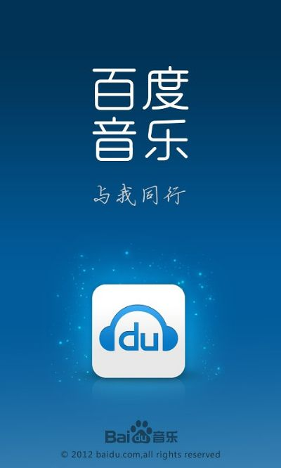百度音乐旧版本,迅速设计执行方案|BT_v4.583