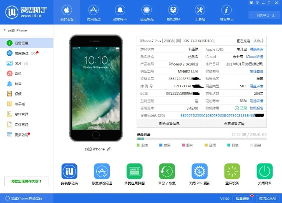 爱思助手手机版下载官方,精细化定义探讨 户外版_v4.341