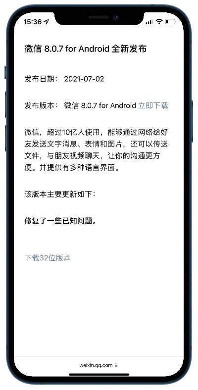 手机微信版本下载,快速设计响应解析_Pixel_v2.573