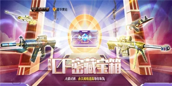 穿越火线九月宝藏版,一款专为狂热玩家打造的神秘软件