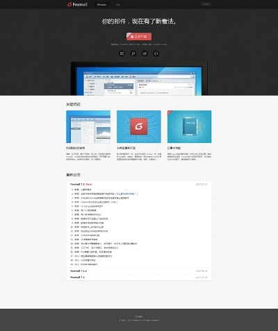 foxmail苹果官方下载,深度策略数据应用&W_v8.929