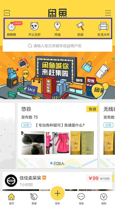 闲鱼哪个版本好,深入数据应用解析&amp;增强版_v2.315