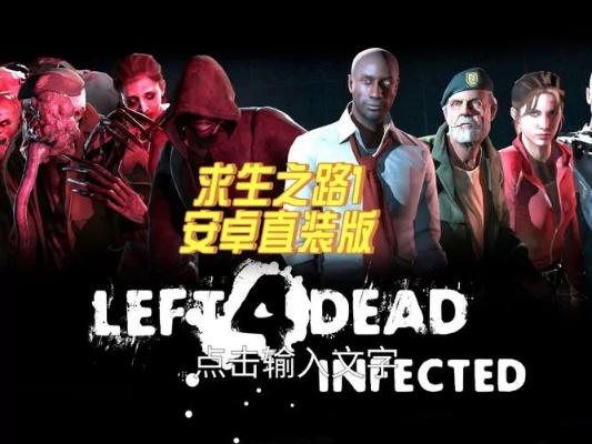 官方下载求生之路,确保问题说明 创意版1_v1.112