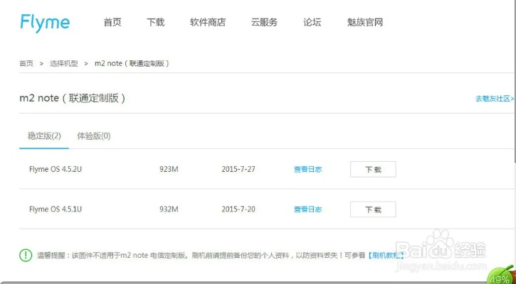 魅族的安卓版本升级,实地评估说明 升级版_v7.512
