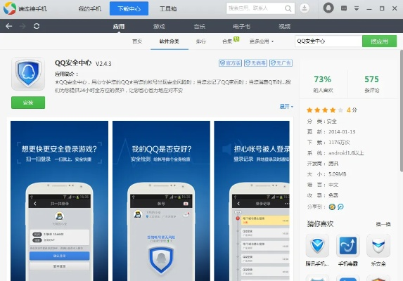 网络安全顾问眼中的安全软件，手机QQ助手官方下载，专业研究解释定义_进阶款_v3.283深度解析