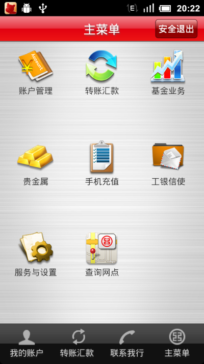 工行网银助手官方下载,整体讲解规划 4K版_v9.308
