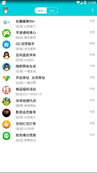 揭秘那些你未曾发现的小众软件宝藏,QQ5.3版本下载与尊贵版v6.297全面解读