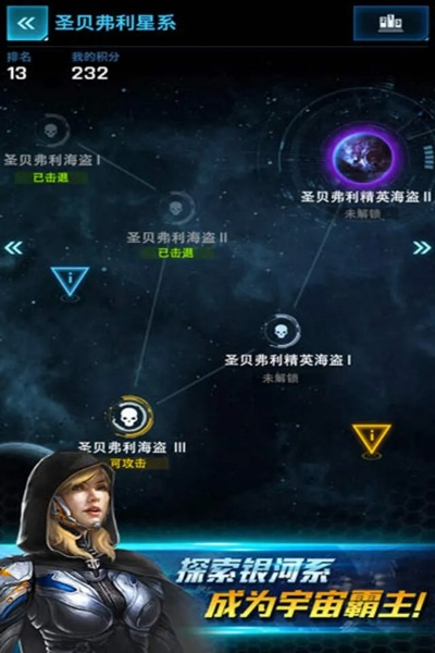 星球联盟官方下载体验初分享