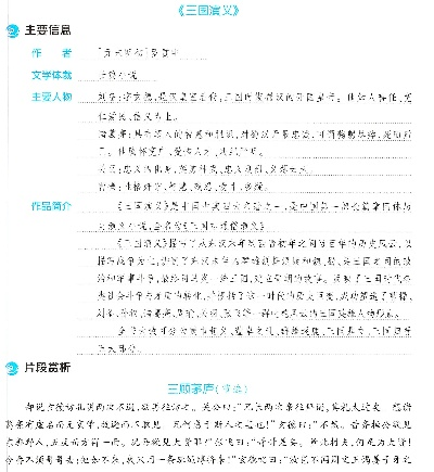 三国演义的版本,定性说明评估 WP_v8.927