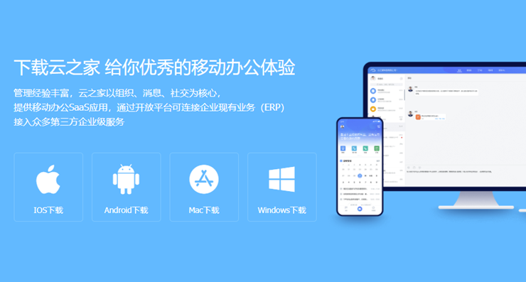 云之家官方下载,精细化计划设计|精装版_v3.937