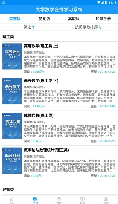 数学派官方下载,整体规划执行讲解|社交版_v3.105