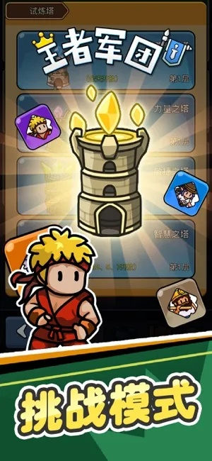 王者军团官方下载,合理决策评审&amp;DP_v7.738