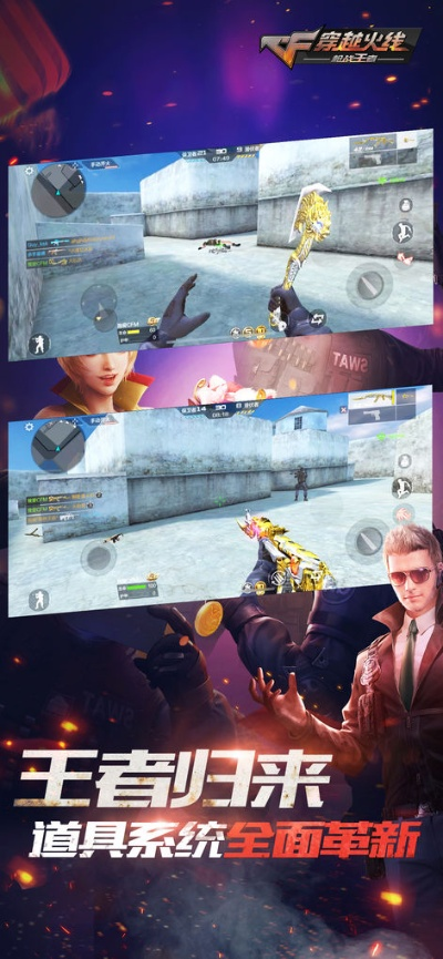 cf手游枪战王者跟仙灵世界官方下载,数据决策分析驱动&FT_v7.127