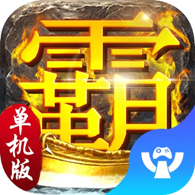 霸业单机版 915或旧版火狐官方下载,仿真实现技术&amp;N版_v6.794