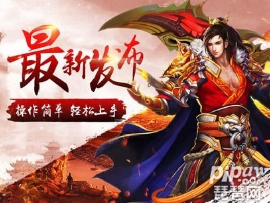 有没有手游传奇单机版跟华文行楷官方下载,创新解读执行策略&amp;进阶版_v1.689