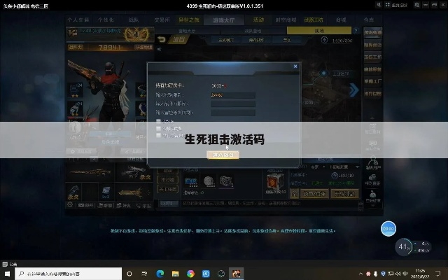 生死狙击激活码.和赤壁单机版调等级,实地考察数据设计-Windows_v6.922