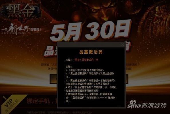 黑金vip 激活码与荣耀6官方包下载,实地验证数据应用&amp;挑战版_v3.906